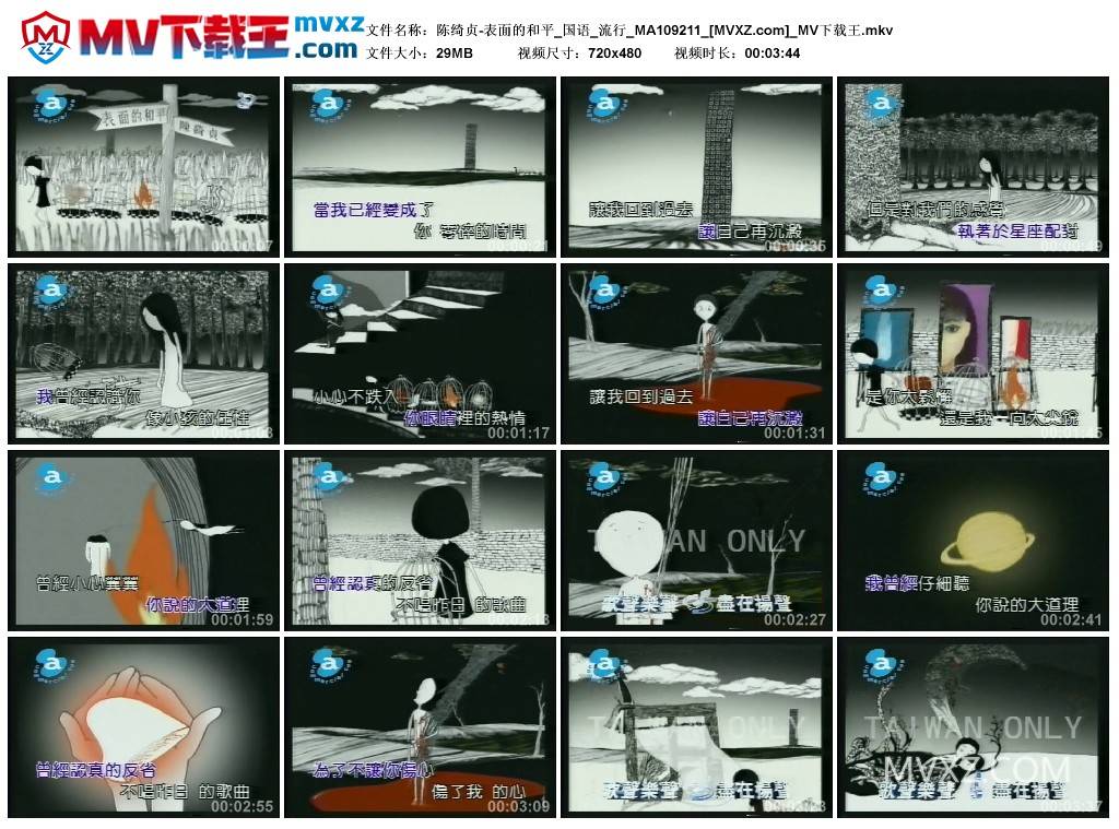 陈绮贞-表面的和平_国语_流行_MA109211